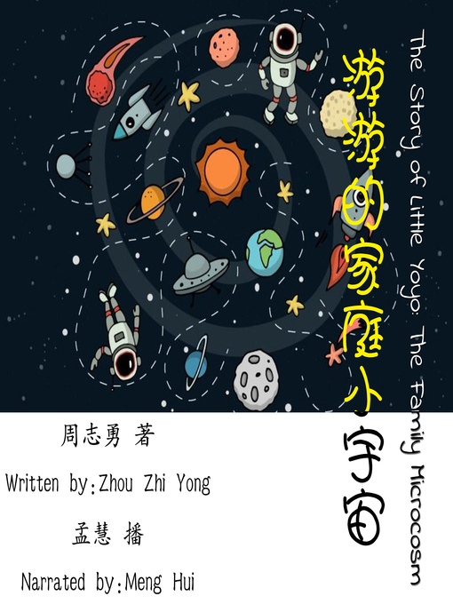 Title details for 游游的家庭小宇宙 by 周志勇 - Available